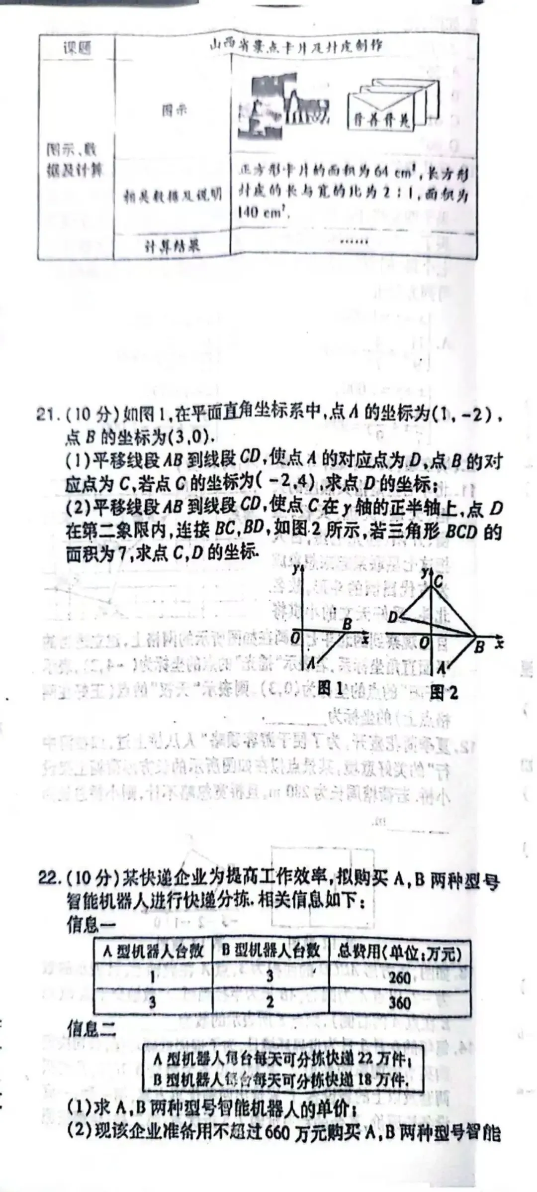 七年级数学下期期末考试精选试卷1-第5张图片-四季读书网