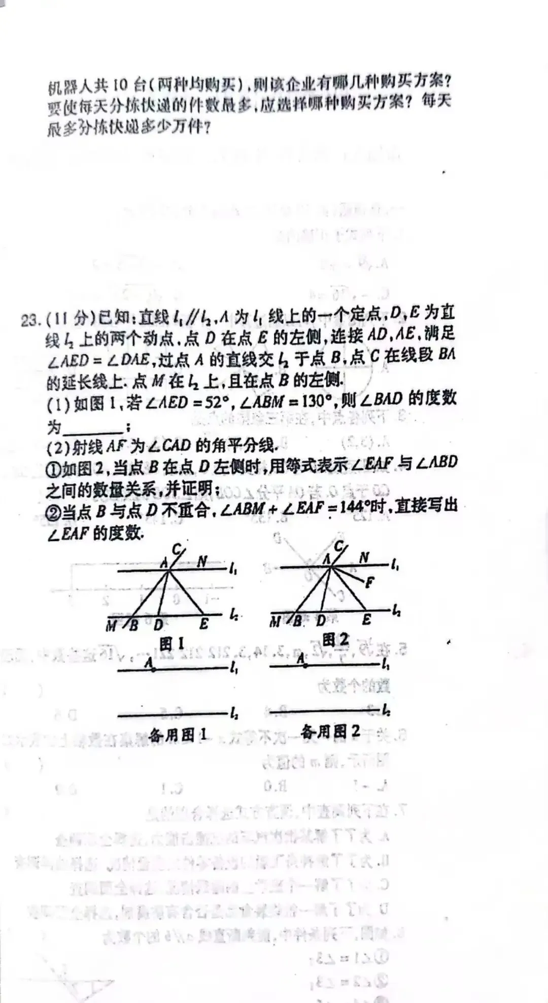 七年级数学下期期末考试精选试卷1-第6张图片-四季读书网