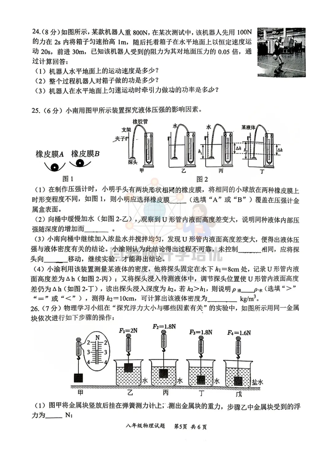 2026.6 槐荫区期末物理试卷+答案-第5张图片-四季读书网