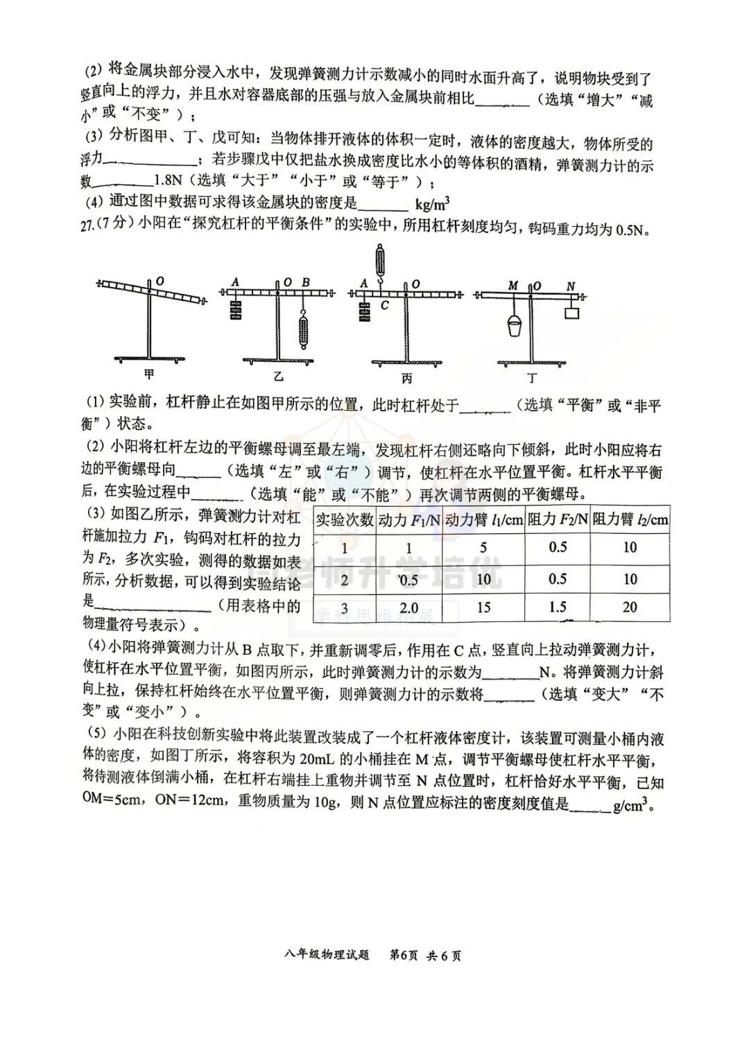 2026.6 槐荫区期末物理试卷+答案-第6张图片-四季读书网