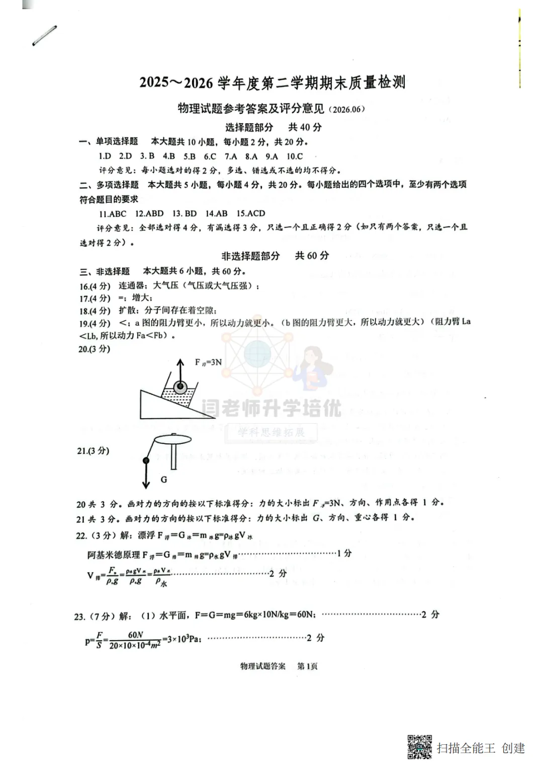 2026.6 槐荫区期末物理试卷+答案-第7张图片-四季读书网