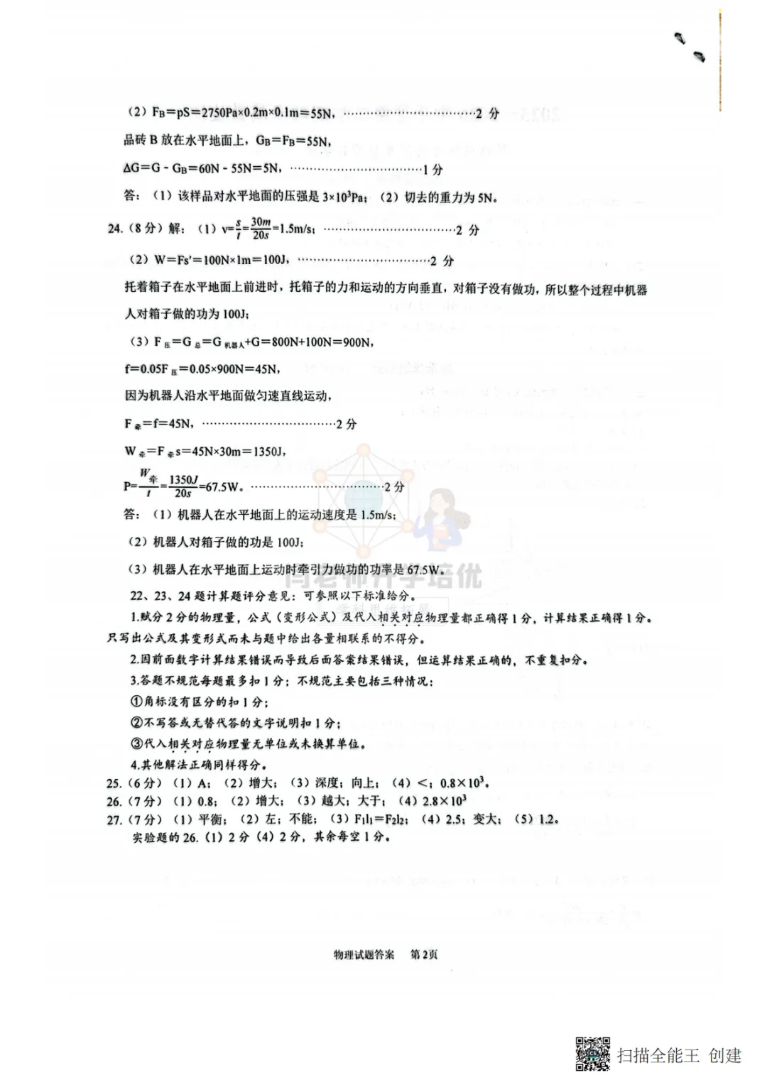 2026.6 槐荫区期末物理试卷+答案-第8张图片-四季读书网