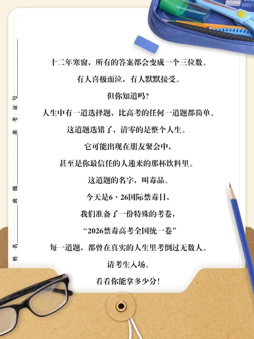 6・26国际禁毒日|禁毒试卷今日“开考”!请考生入场→-第1张图片-四季读书网
