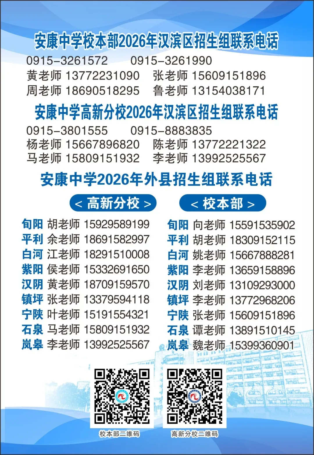 @2026年中考考生,报考安康中学的六大理由!-第26张图片-四季读书网