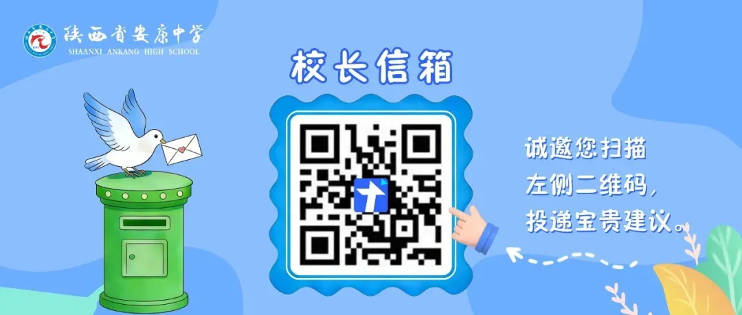 @2026年中考考生,报考安康中学的六大理由!-第27张图片-四季读书网