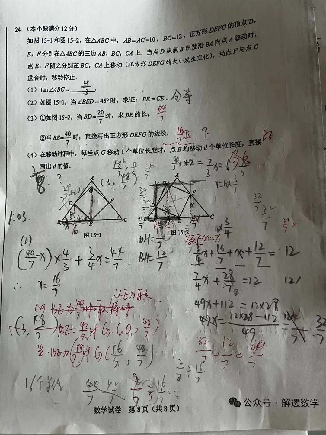 亲做26河北中考数学,30年教龄一线教师的真实复盘与感悟(附真题)-第1张图片-四季读书网