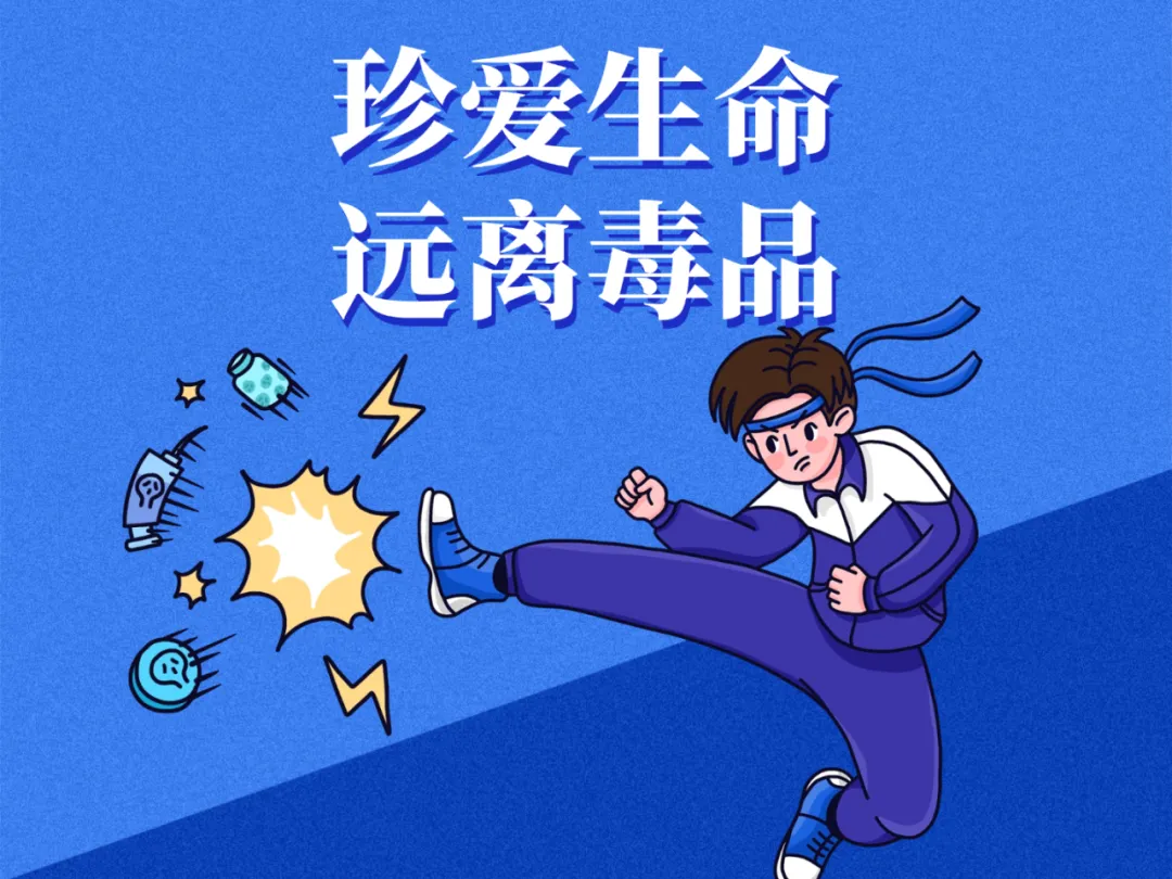 6・26国际禁毒日|禁毒试卷今日“开考”!请考生入场→-第11张图片-四季读书网