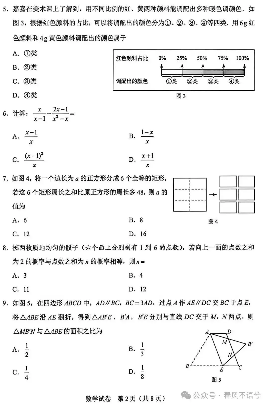 亲做26河北中考数学,30年教龄一线教师的真实复盘与感悟(附真题)-第3张图片-四季读书网