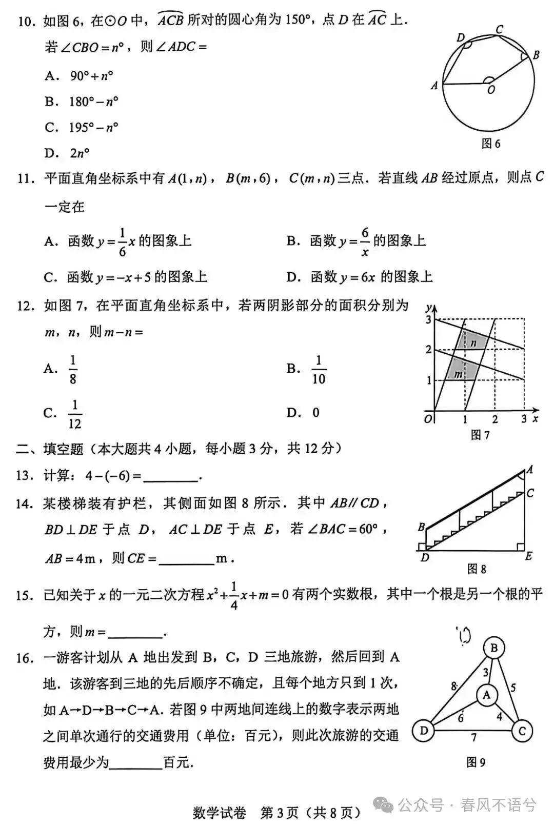 亲做26河北中考数学,30年教龄一线教师的真实复盘与感悟(附真题)-第4张图片-四季读书网