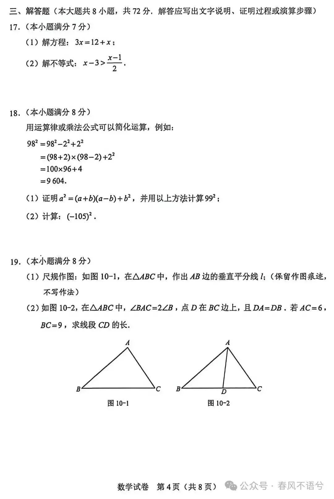 亲做26河北中考数学,30年教龄一线教师的真实复盘与感悟(附真题)-第5张图片-四季读书网