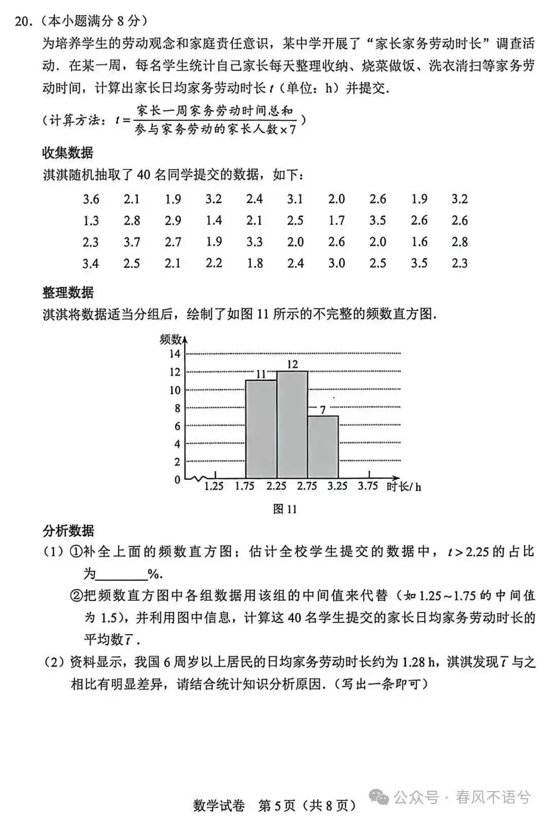 亲做26河北中考数学,30年教龄一线教师的真实复盘与感悟(附真题)-第6张图片-四季读书网