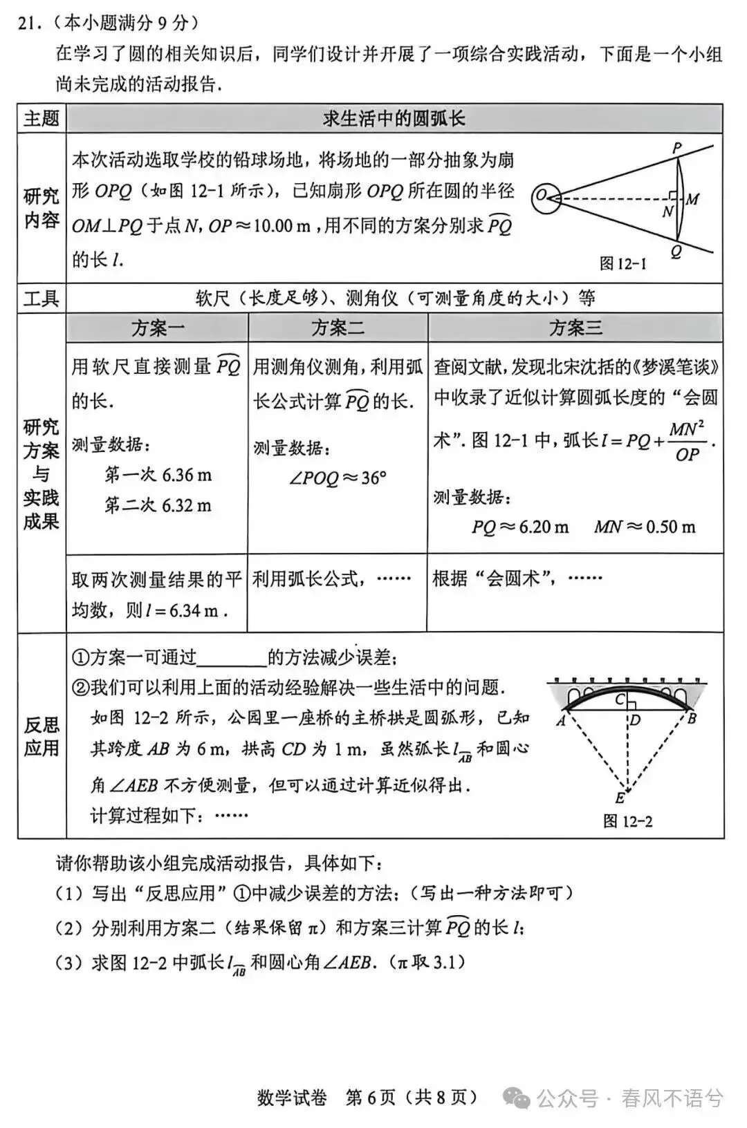 亲做26河北中考数学,30年教龄一线教师的真实复盘与感悟(附真题)-第7张图片-四季读书网