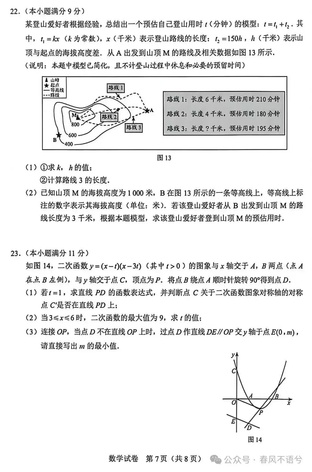 亲做26河北中考数学,30年教龄一线教师的真实复盘与感悟(附真题)-第8张图片-四季读书网