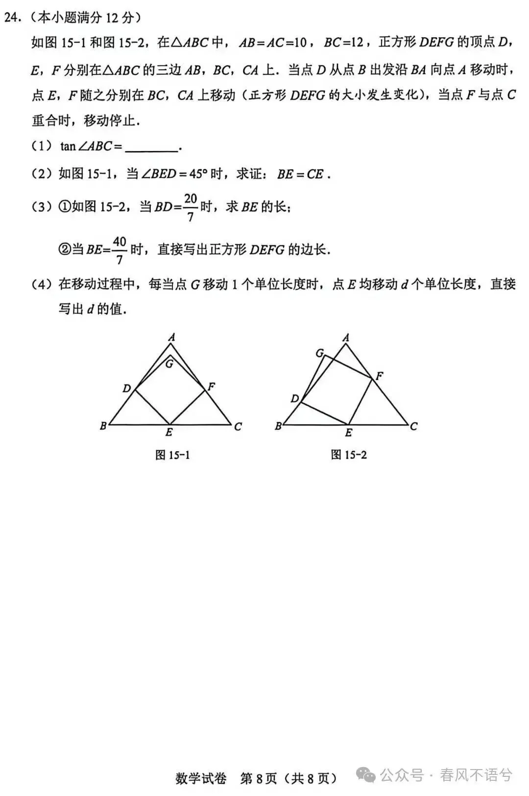 亲做26河北中考数学,30年教龄一线教师的真实复盘与感悟(附真题)-第9张图片-四季读书网