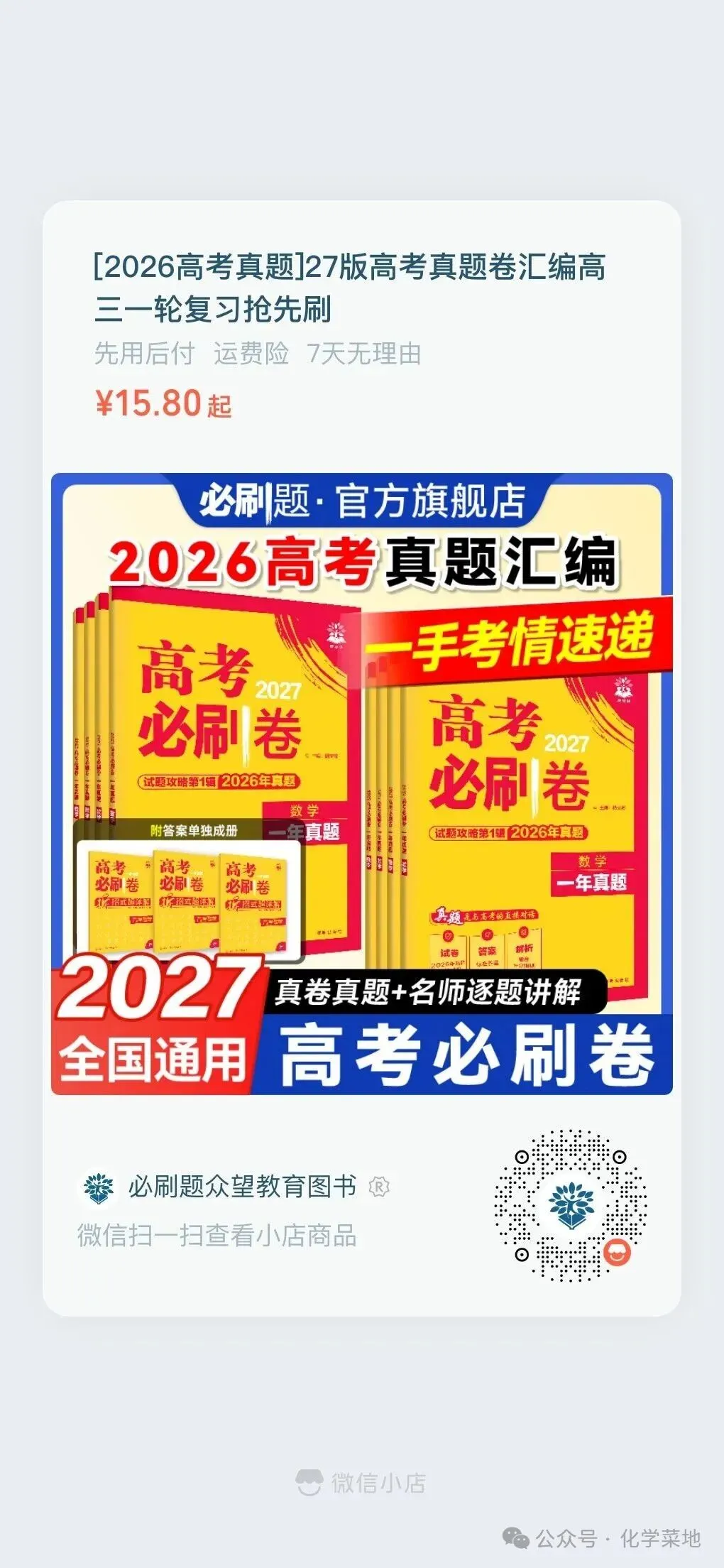 刷题就刷高考真题!2026高考真题已经准备好了!-第5张图片-四季读书网