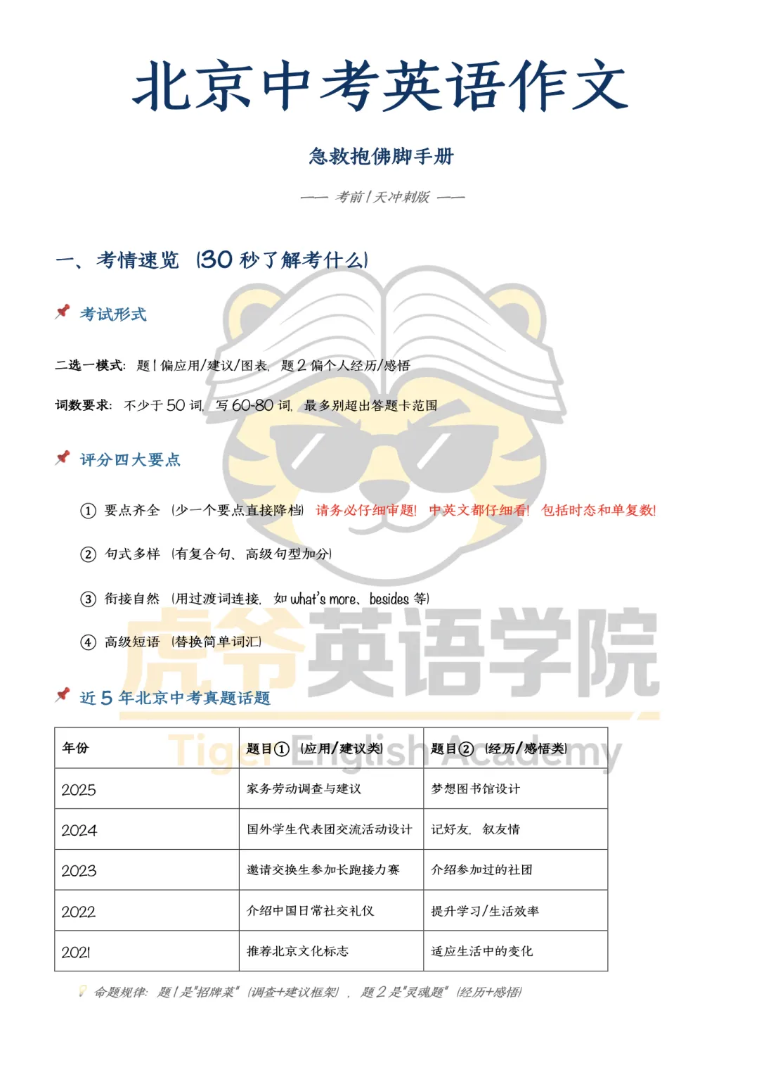 中考英语必拿分资料-第1张图片-四季读书网