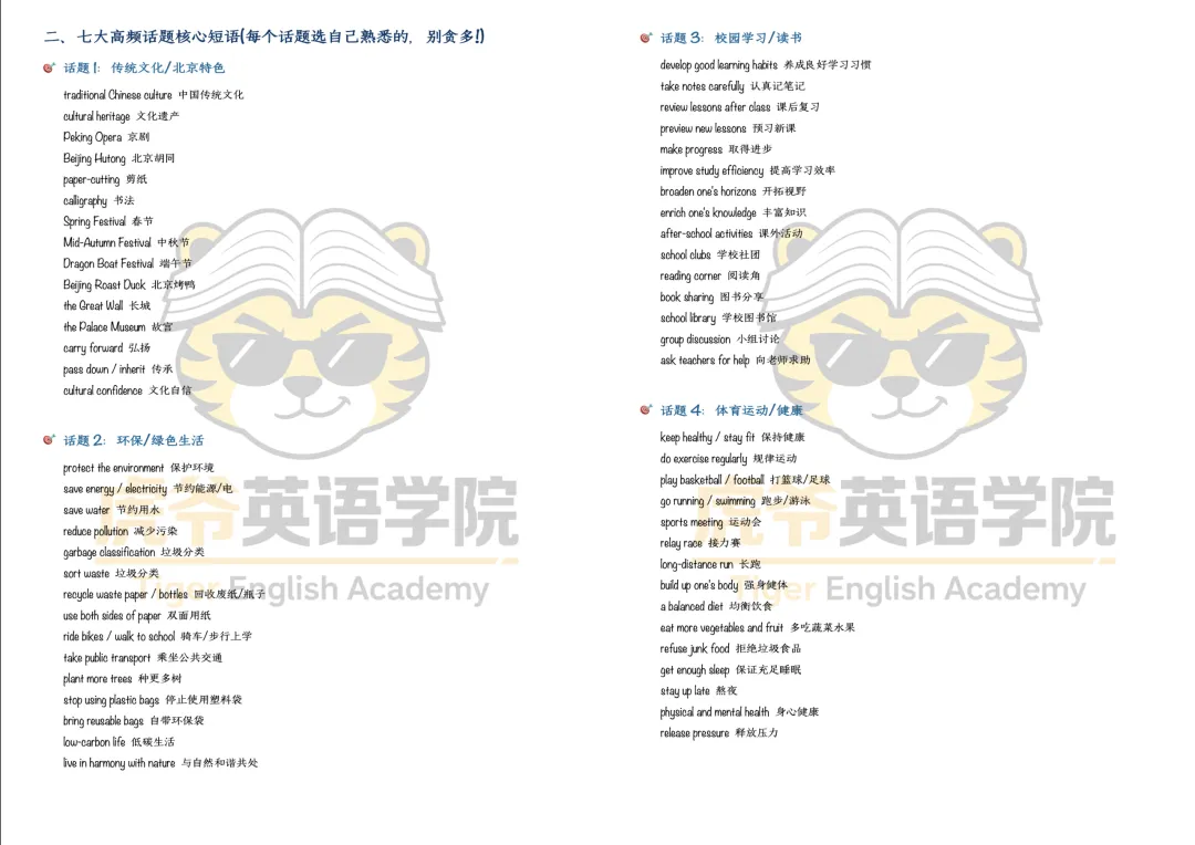 中考英语必拿分资料-第2张图片-四季读书网