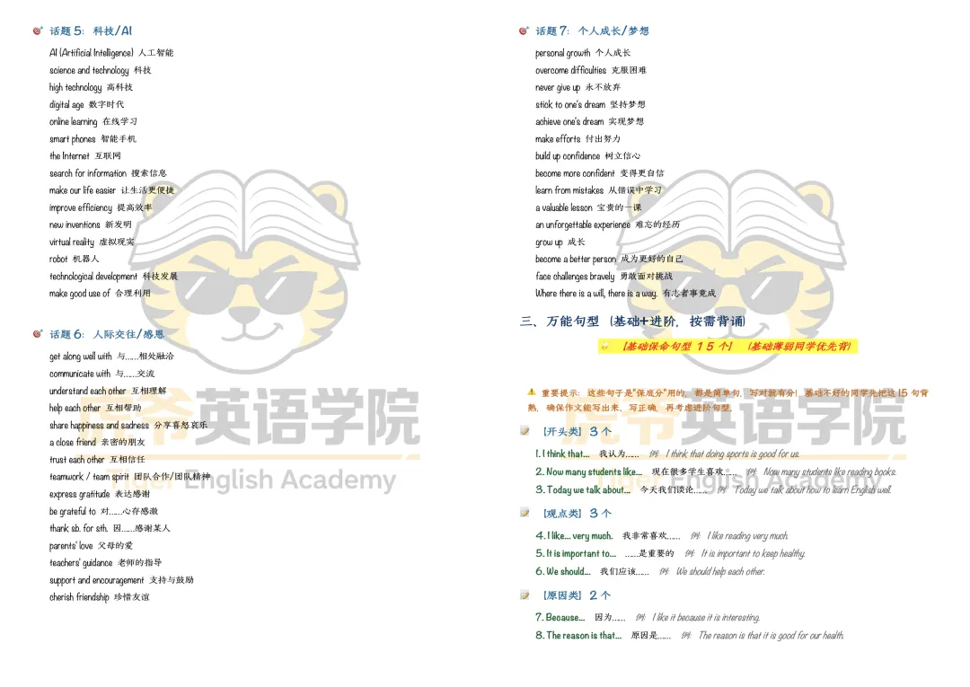 中考英语必拿分资料-第3张图片-四季读书网