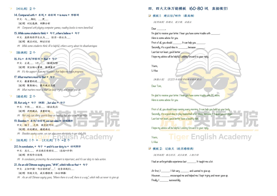 中考英语必拿分资料-第5张图片-四季读书网