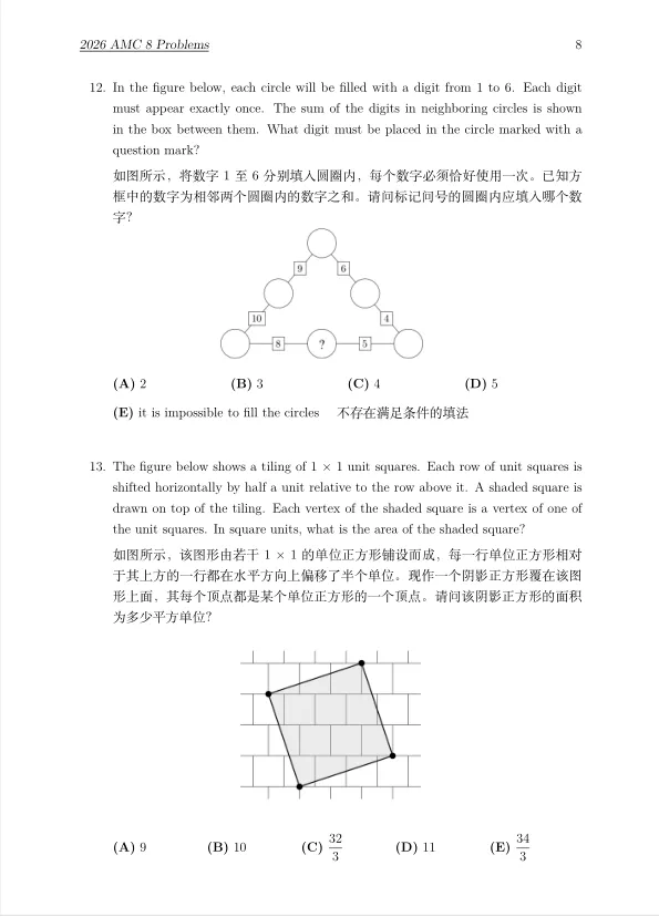【2000-2006】AMC8数学竞赛真题丨历年真题全套资料合集*-第6张图片-四季读书网