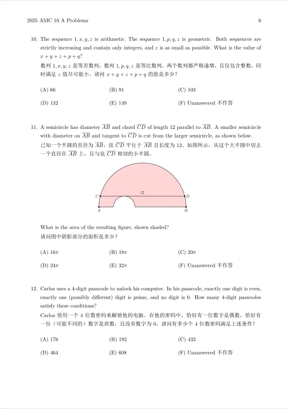【2000-2006】AMC8数学竞赛真题丨历年真题全套资料合集*-第10张图片-四季读书网