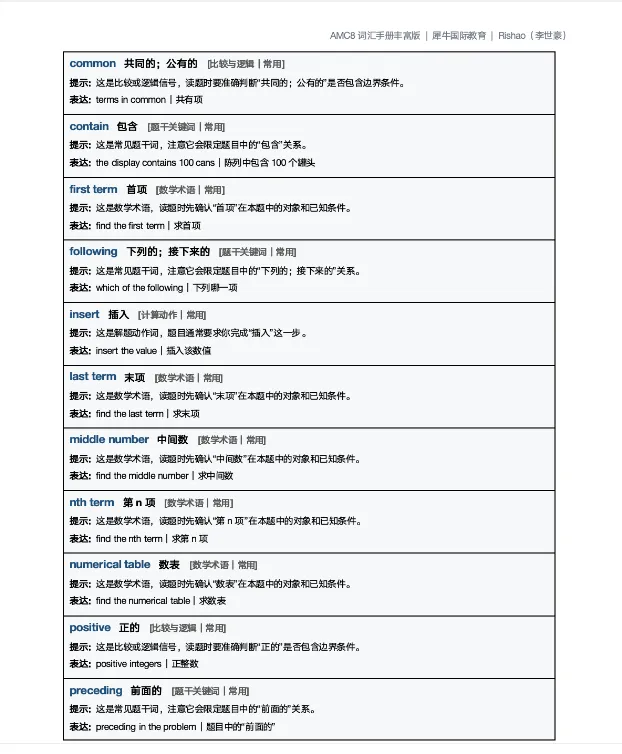 【2000-2006】AMC8数学竞赛真题丨历年真题全套资料合集*-第12张图片-四季读书网