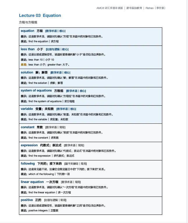 【2000-2006】AMC8数学竞赛真题丨历年真题全套资料合集*-第14张图片-四季读书网
