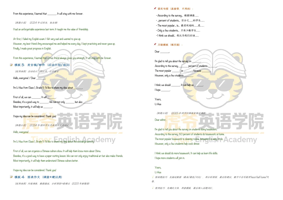 中考英语必拿分资料-第6张图片-四季读书网