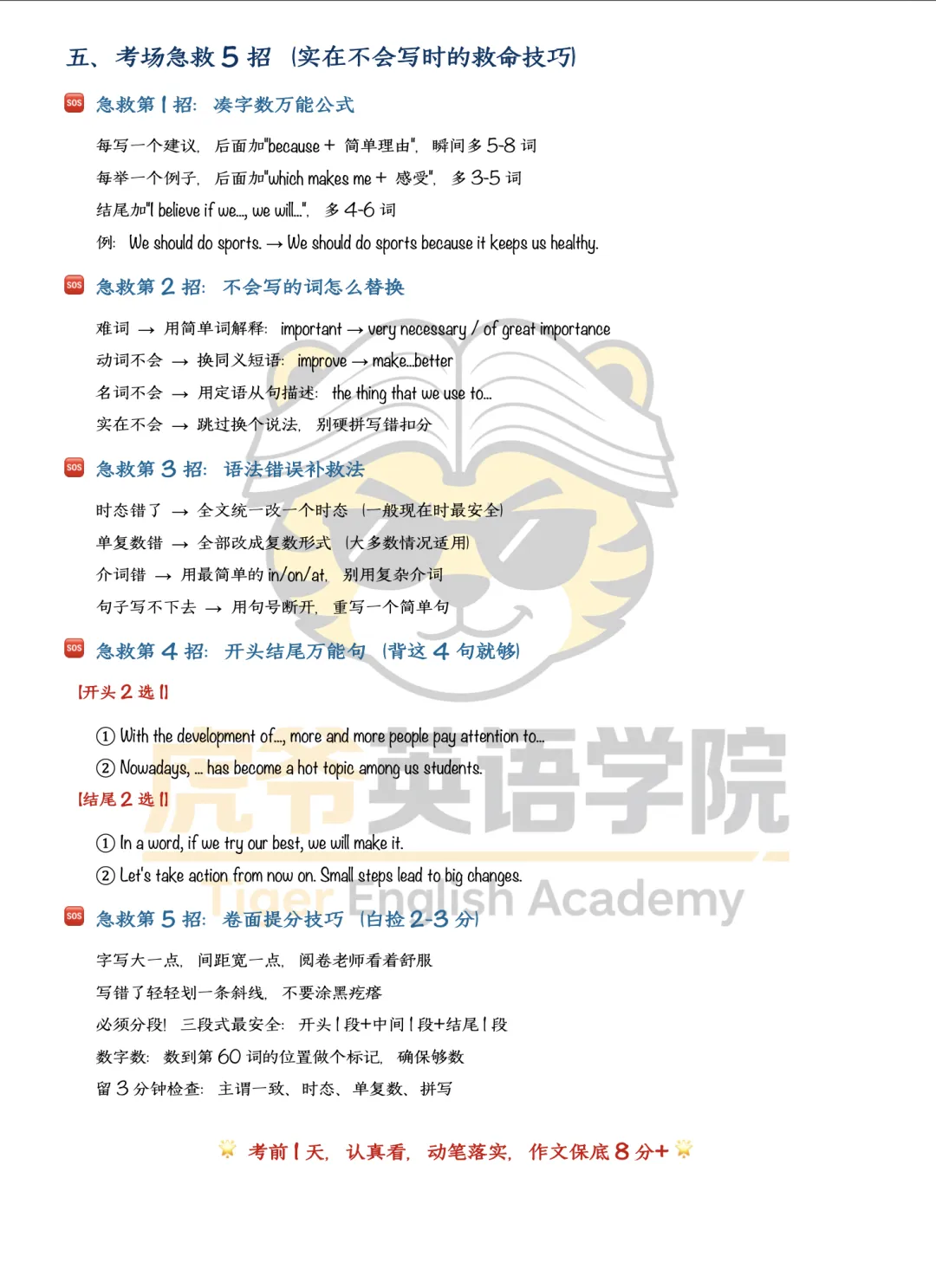 中考英语必拿分资料-第7张图片-四季读书网