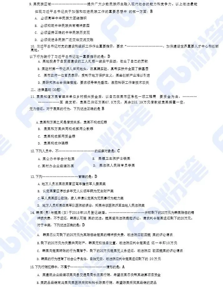 628书记员笔试真题!后天就考了抓紧刷!-第5张图片-四季读书网