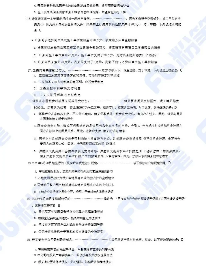 628书记员笔试真题!后天就考了抓紧刷!-第6张图片-四季读书网
