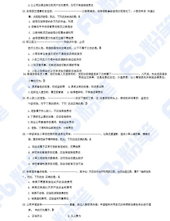 628书记员笔试真题!后天就考了抓紧刷!-第7张图片-四季读书网