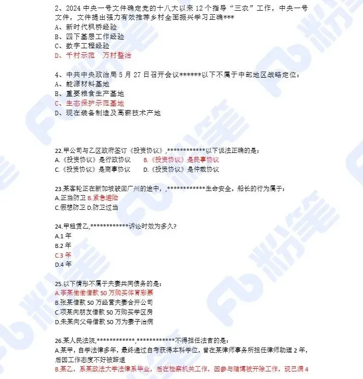 628书记员笔试真题!后天就考了抓紧刷!-第9张图片-四季读书网