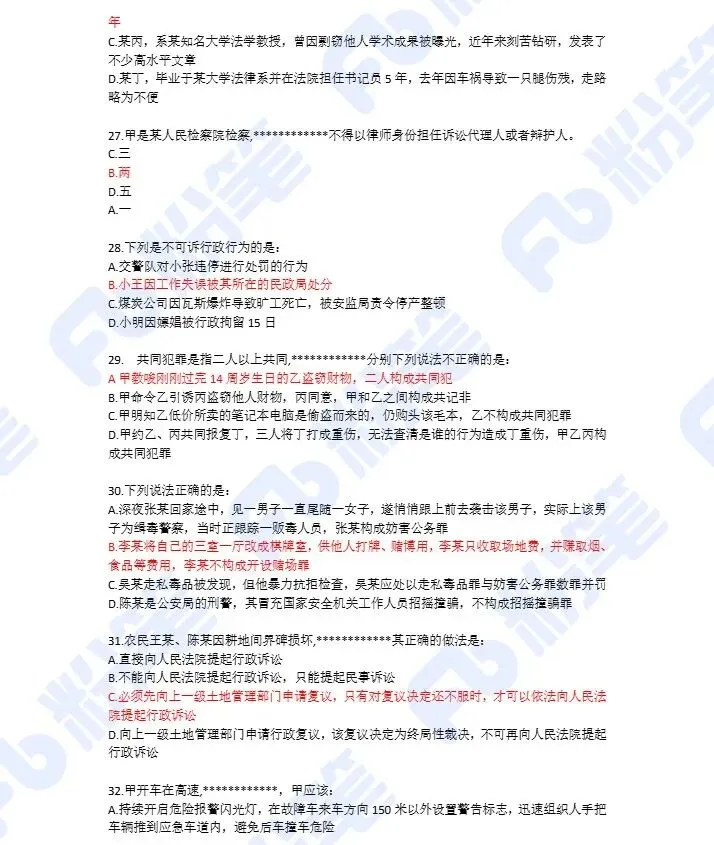 628书记员笔试真题!后天就考了抓紧刷!-第10张图片-四季读书网