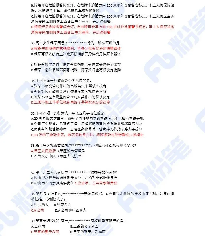 628书记员笔试真题!后天就考了抓紧刷!-第11张图片-四季读书网