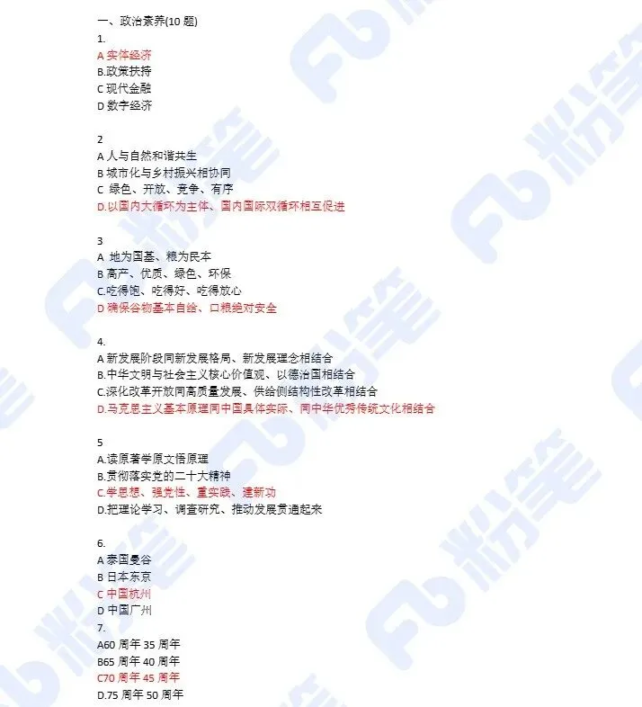 628书记员笔试真题!后天就考了抓紧刷!-第13张图片-四季读书网