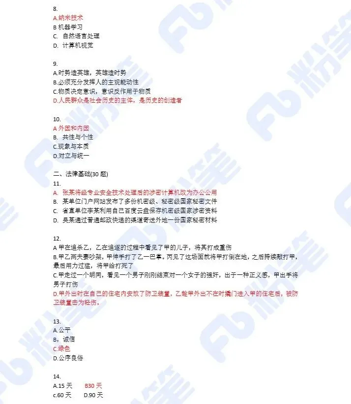 628书记员笔试真题!后天就考了抓紧刷!-第14张图片-四季读书网