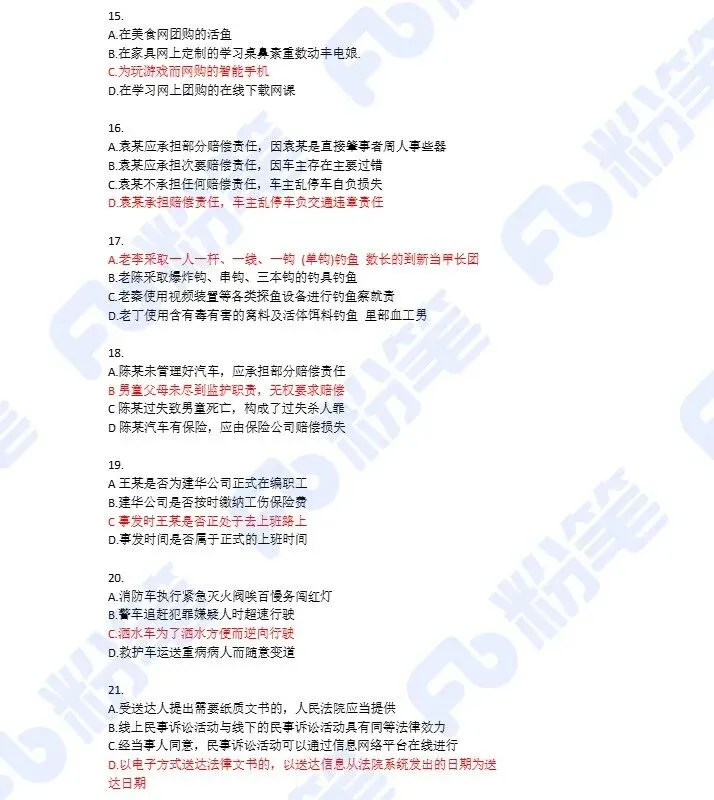 628书记员笔试真题!后天就考了抓紧刷!-第15张图片-四季读书网