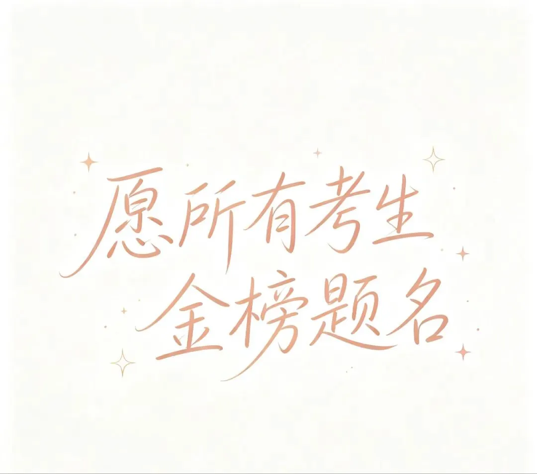 中考倒计时 | 请家长收好这份清单,助力孩子中考超常发挥!-第5张图片-四季读书网