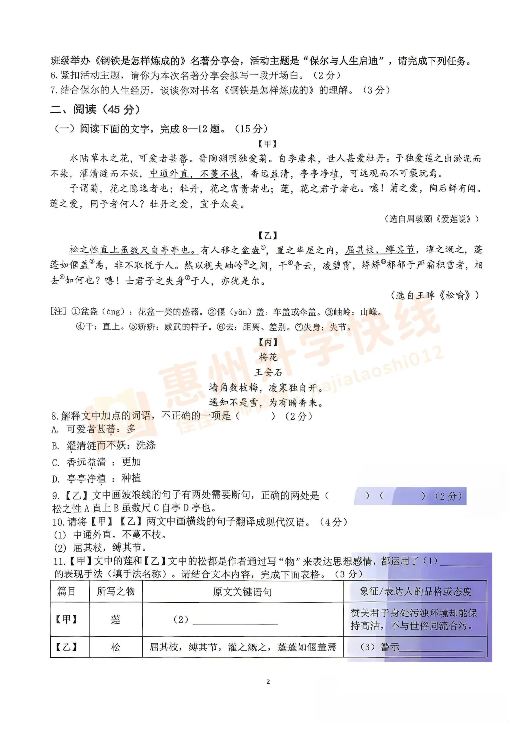 【名校真题-7年级语文】惠州一中2025-2026下学期6月期末试卷-第3张图片-四季读书网