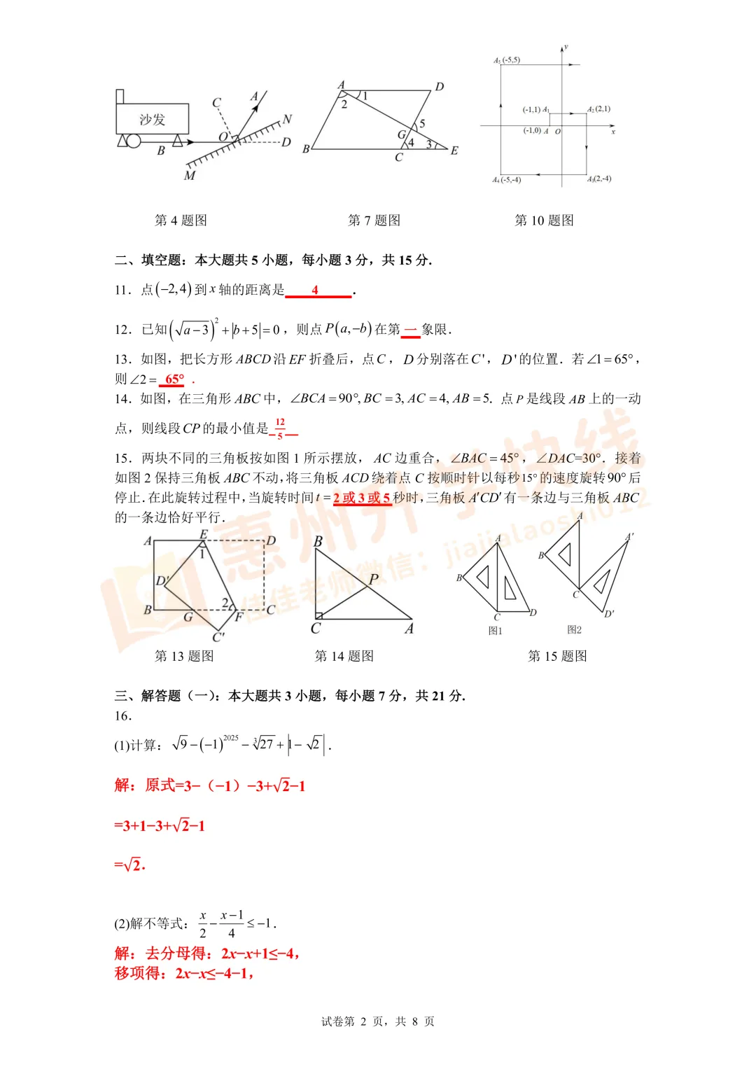 【名校真题-7年级数学】惠州一中2025-2026下学期6月期末试卷答案-第3张图片-四季读书网