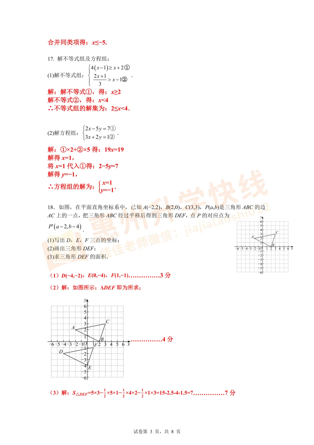 【名校真题-7年级数学】惠州一中2025-2026下学期6月期末试卷答案-第4张图片-四季读书网