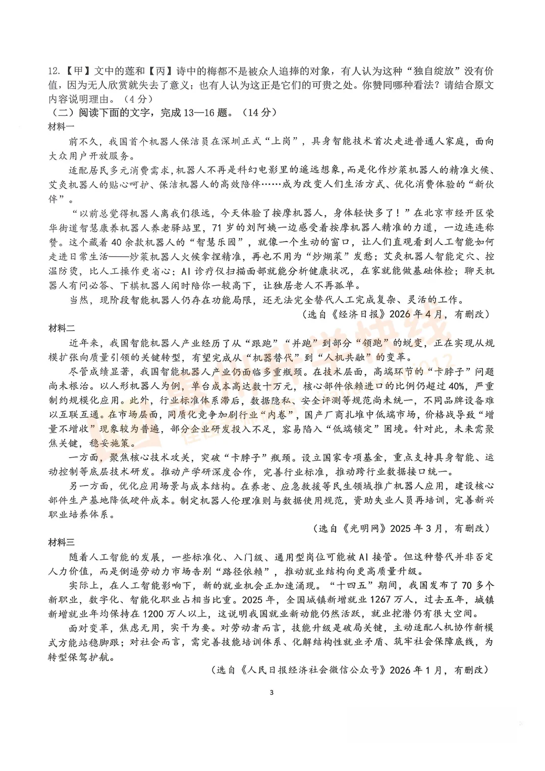 【名校真题-7年级语文】惠州一中2025-2026下学期6月期末试卷-第4张图片-四季读书网