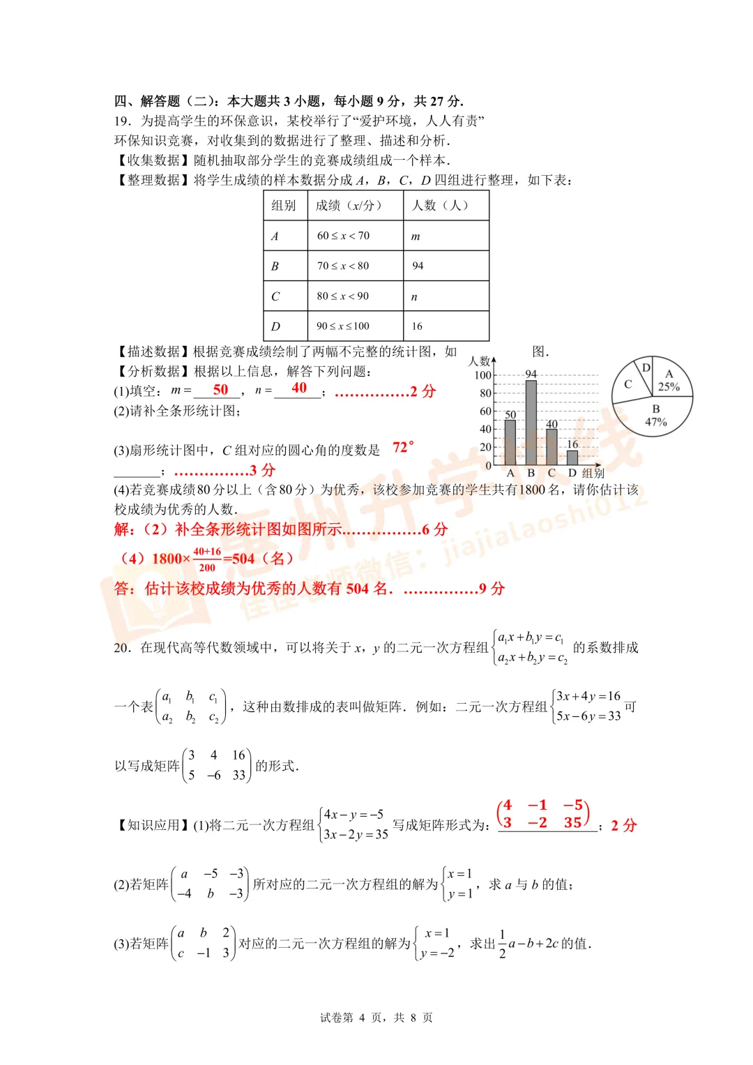 【名校真题-7年级数学】惠州一中2025-2026下学期6月期末试卷答案-第5张图片-四季读书网