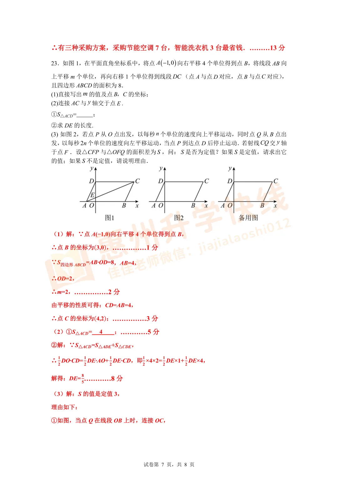 【名校真题-7年级数学】惠州一中2025-2026下学期6月期末试卷答案-第6张图片-四季读书网