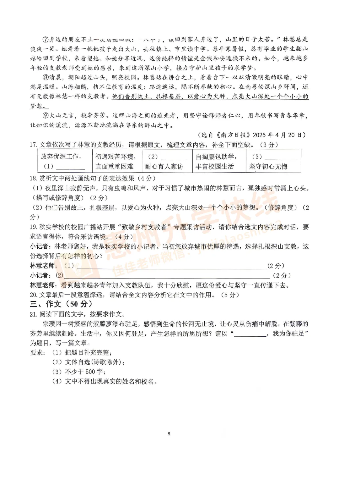 【名校真题-7年级语文】惠州一中2025-2026下学期6月期末试卷-第5张图片-四季读书网
