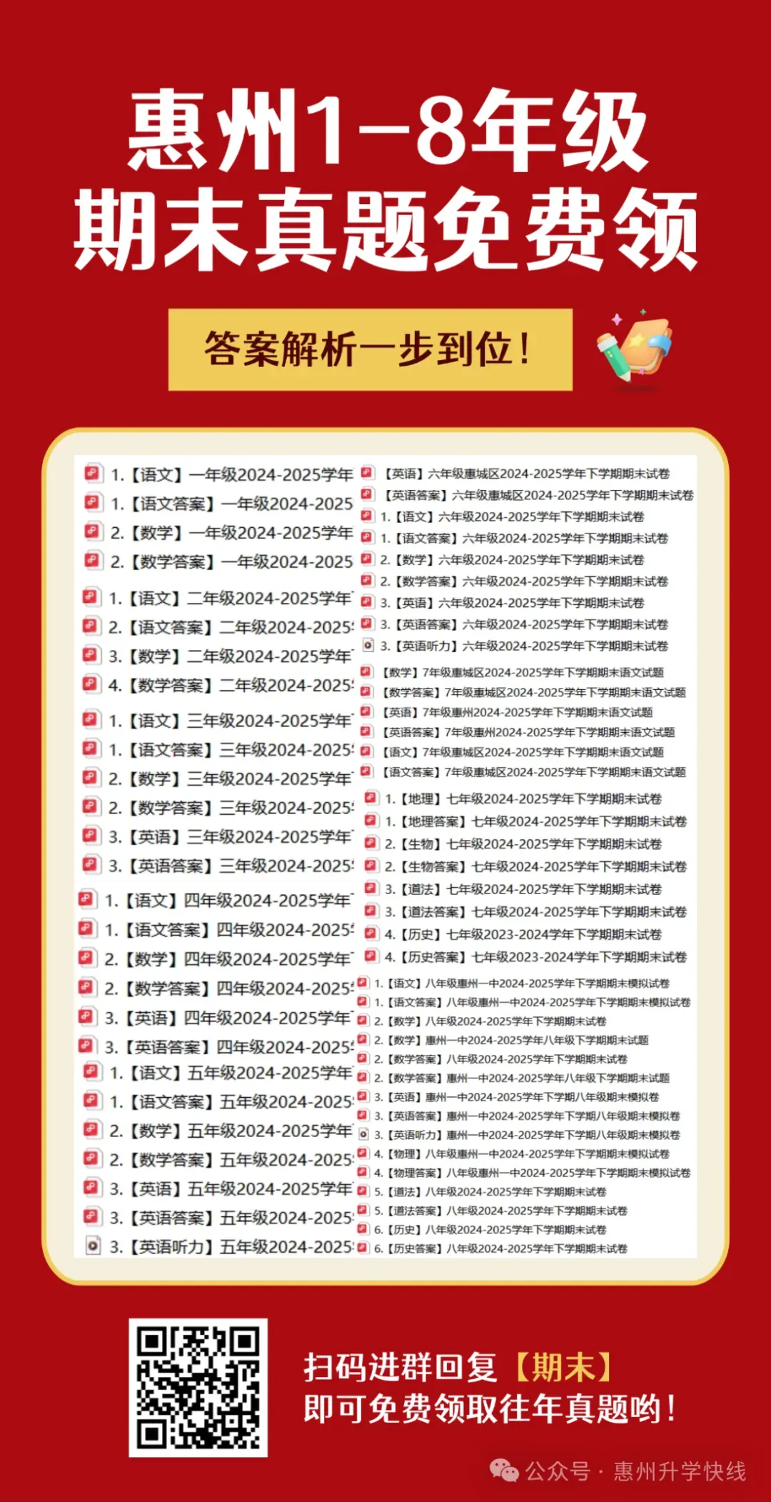 【名校真题-7年级语文】惠州一中2025-2026下学期6月期末试卷-第6张图片-四季读书网