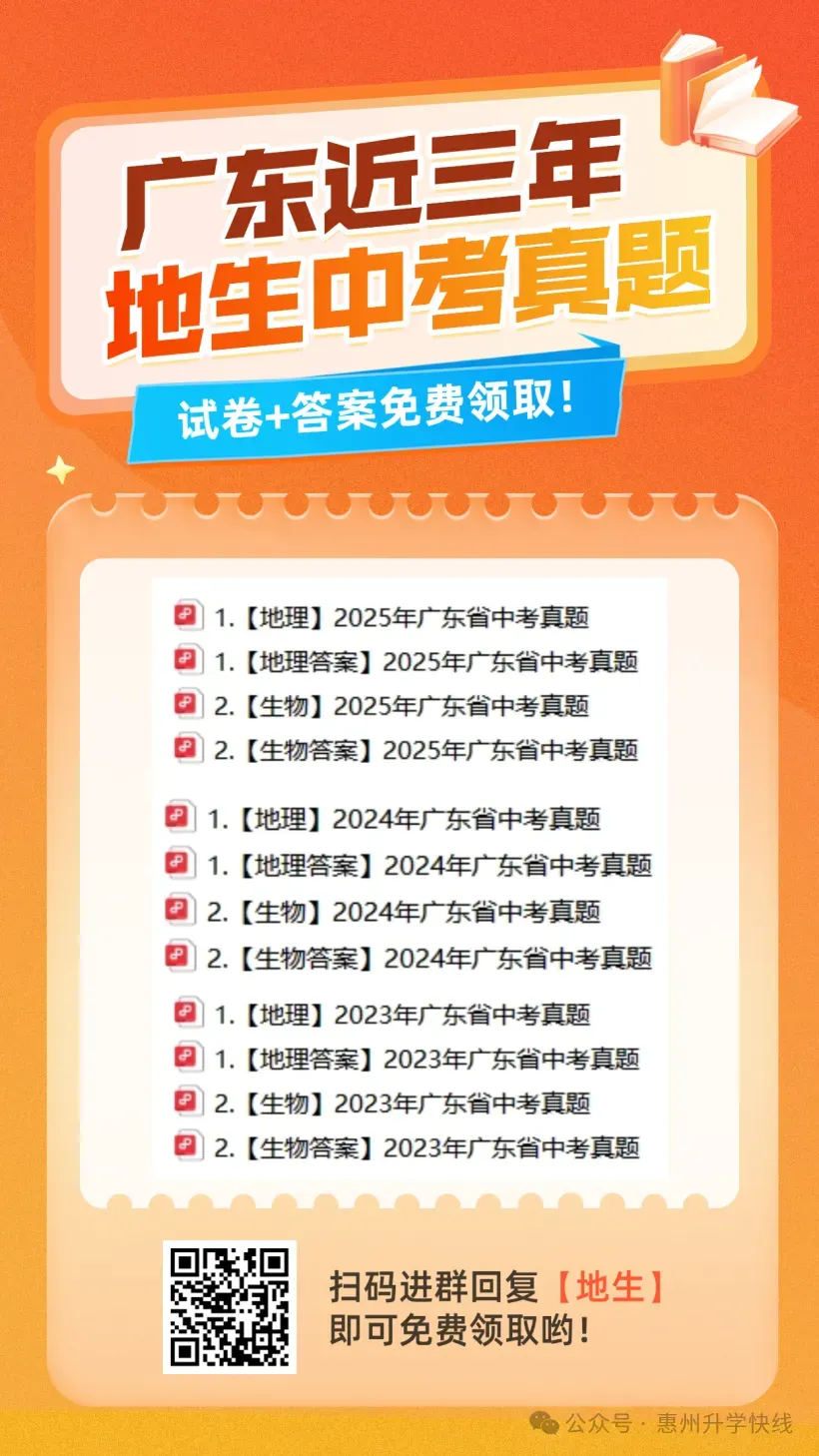 【名校真题-7年级数学】惠州一中2025-2026下学期6月期末试卷答案-第13张图片-四季读书网