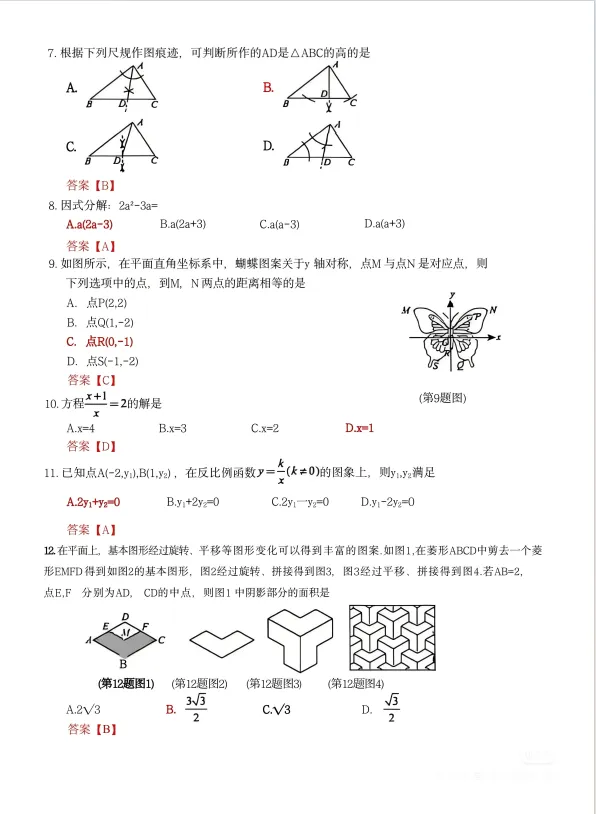 2013年至2026年广西中考历年真题试卷及答案解析PDF电子版(含2026年广西中考所有科目试卷)-第2张图片-四季读书网