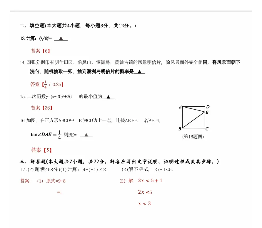 2013年至2026年广西中考历年真题试卷及答案解析PDF电子版(含2026年广西中考所有科目试卷)-第3张图片-四季读书网
